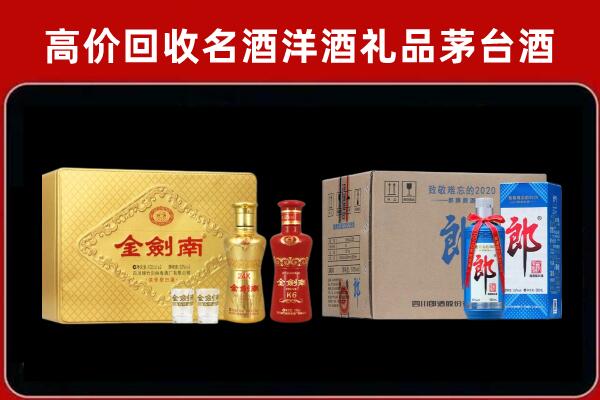 红河州红河县回收剑南春酒